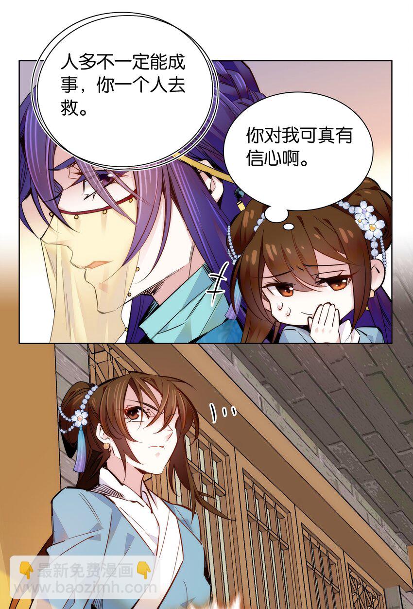 《不思量之君臣有别》045 姐姐你也太勐了吧 第20页