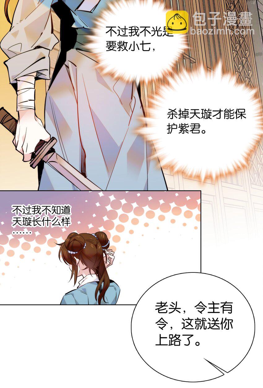 《不思量之君臣有别》045 姐姐你也太勐了吧 第21页
