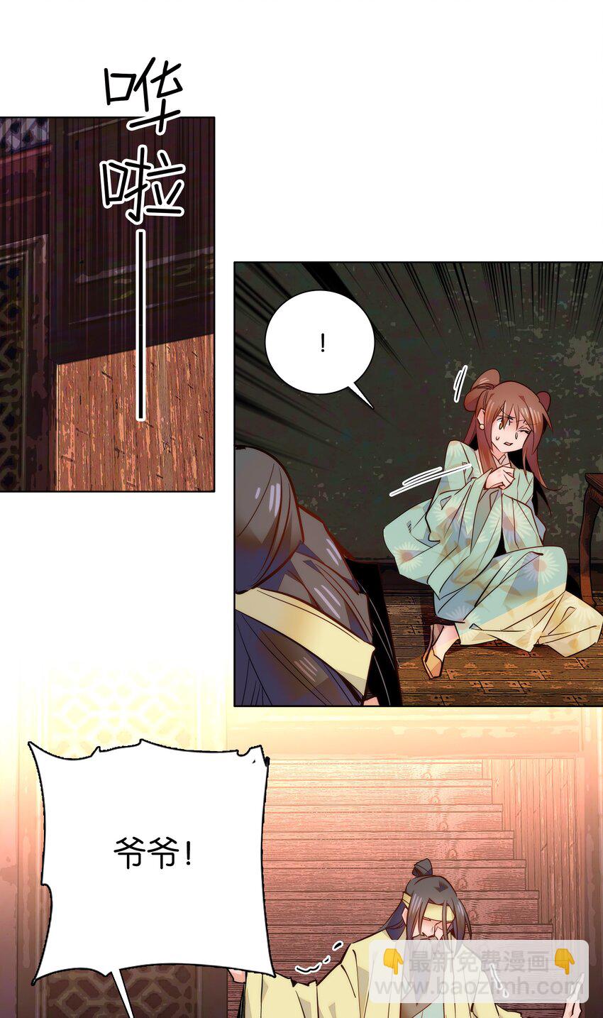 《不思量之君臣有别》045 姐姐你也太勐了吧 第26页