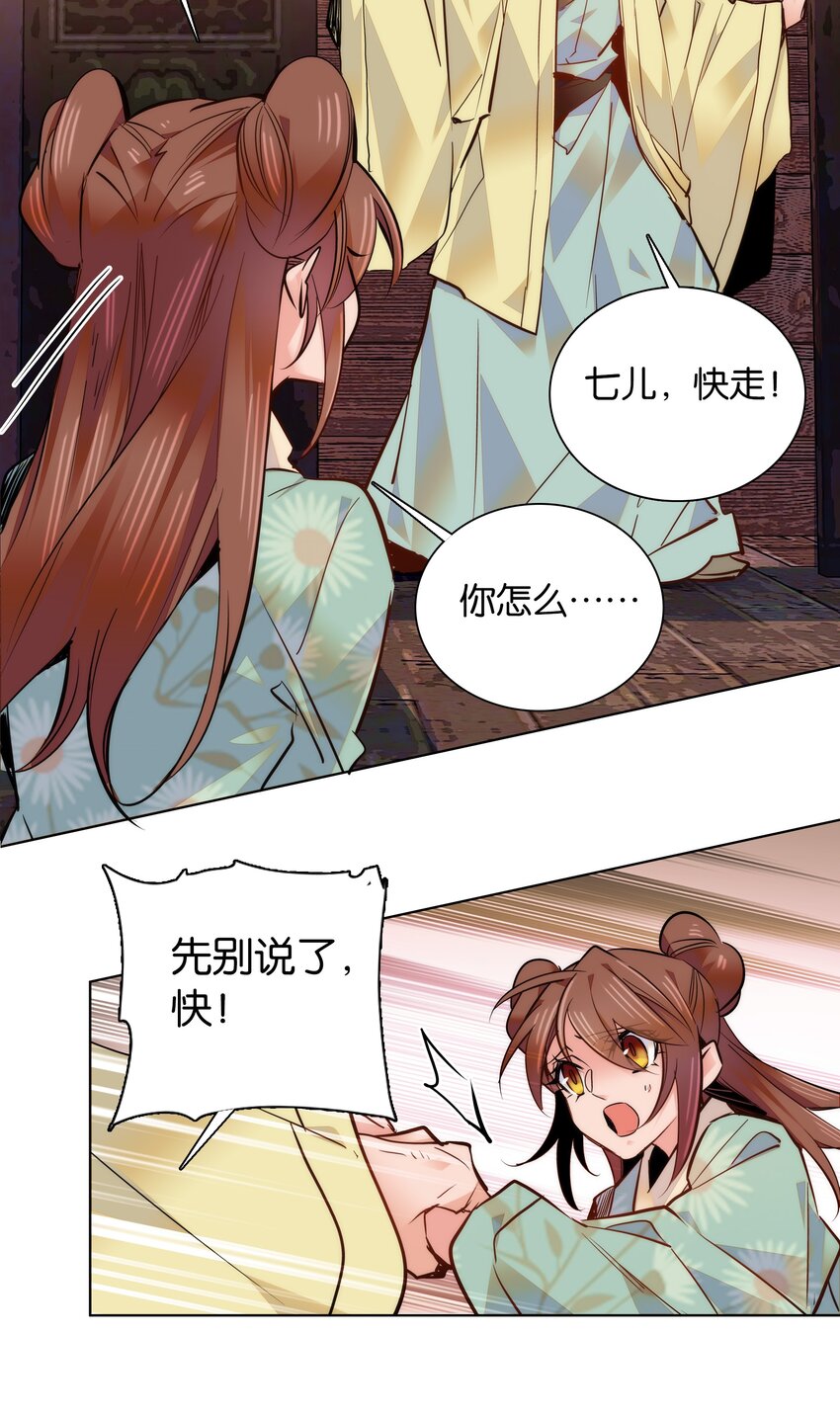 《不思量之君臣有别》045 姐姐你也太勐了吧 第27页
