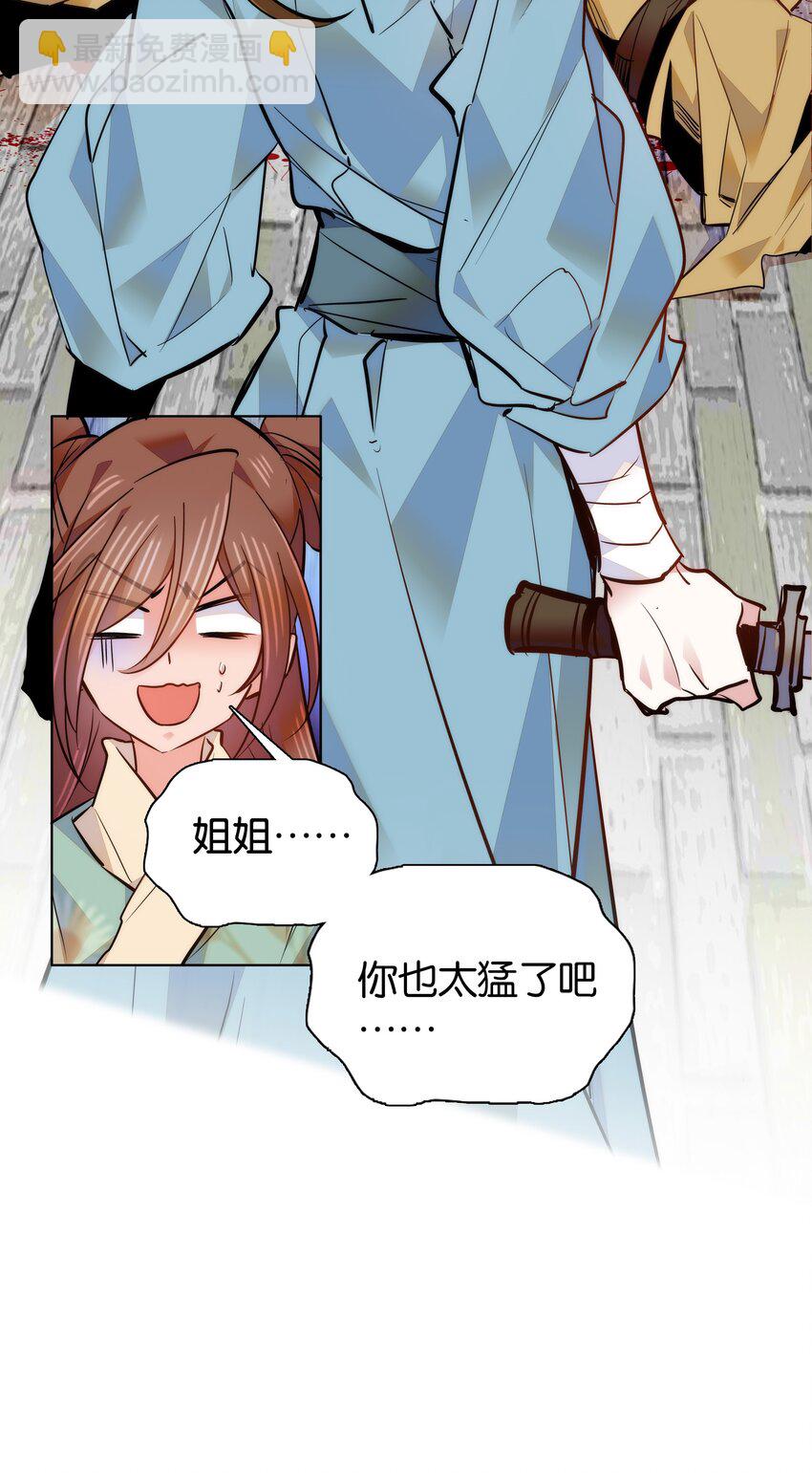 《不思量之君臣有别》045 姐姐你也太勐了吧 第29页