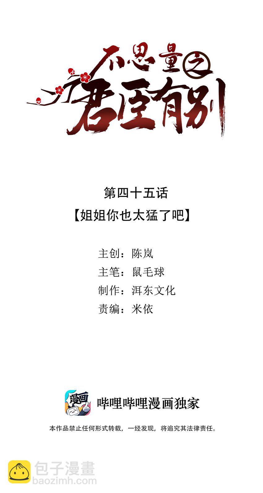 《不思量之君臣有别》045 姐姐你也太勐了吧 第2页