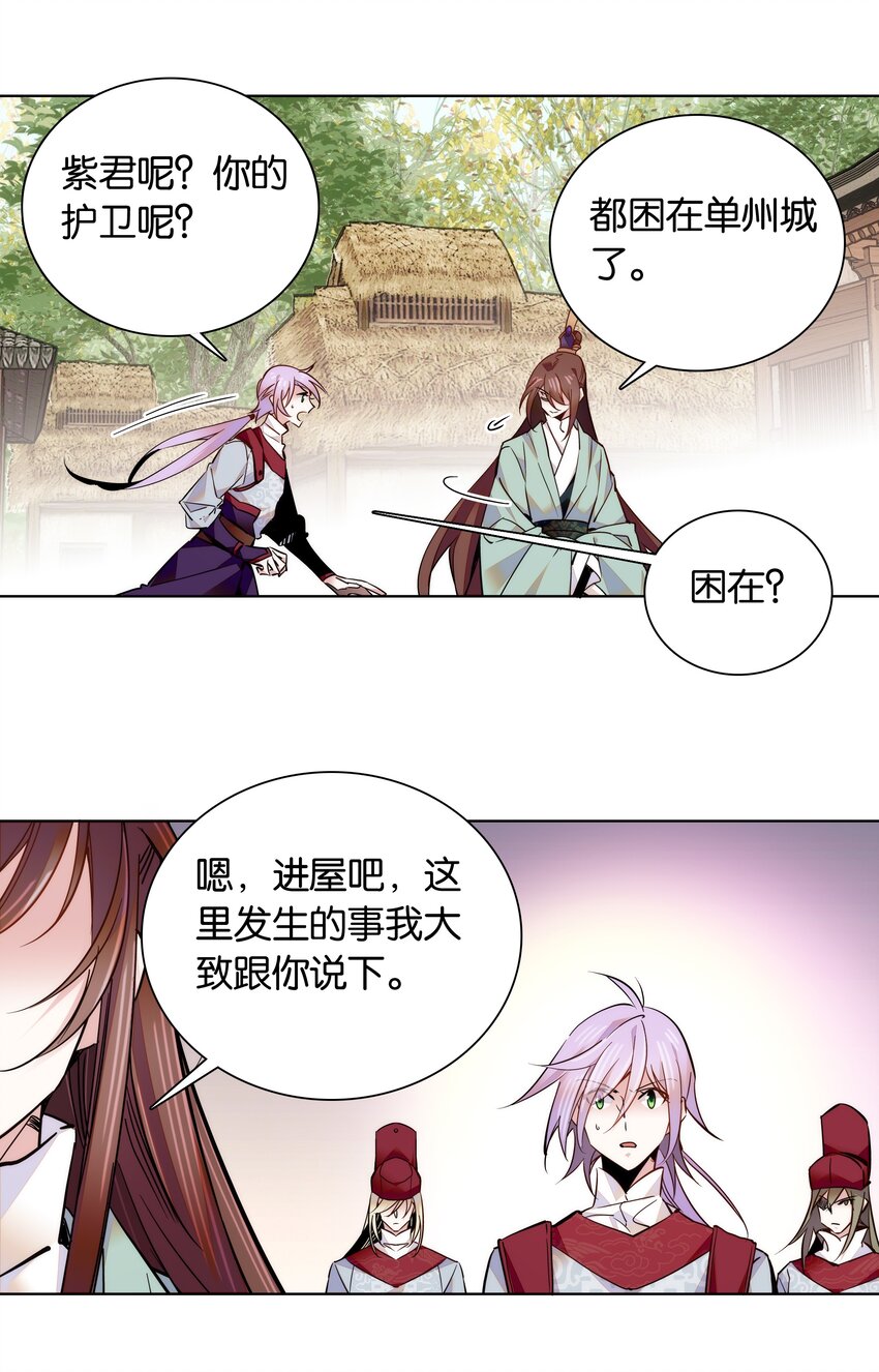 《不思量之君臣有别》045 姐姐你也太勐了吧 第4页
