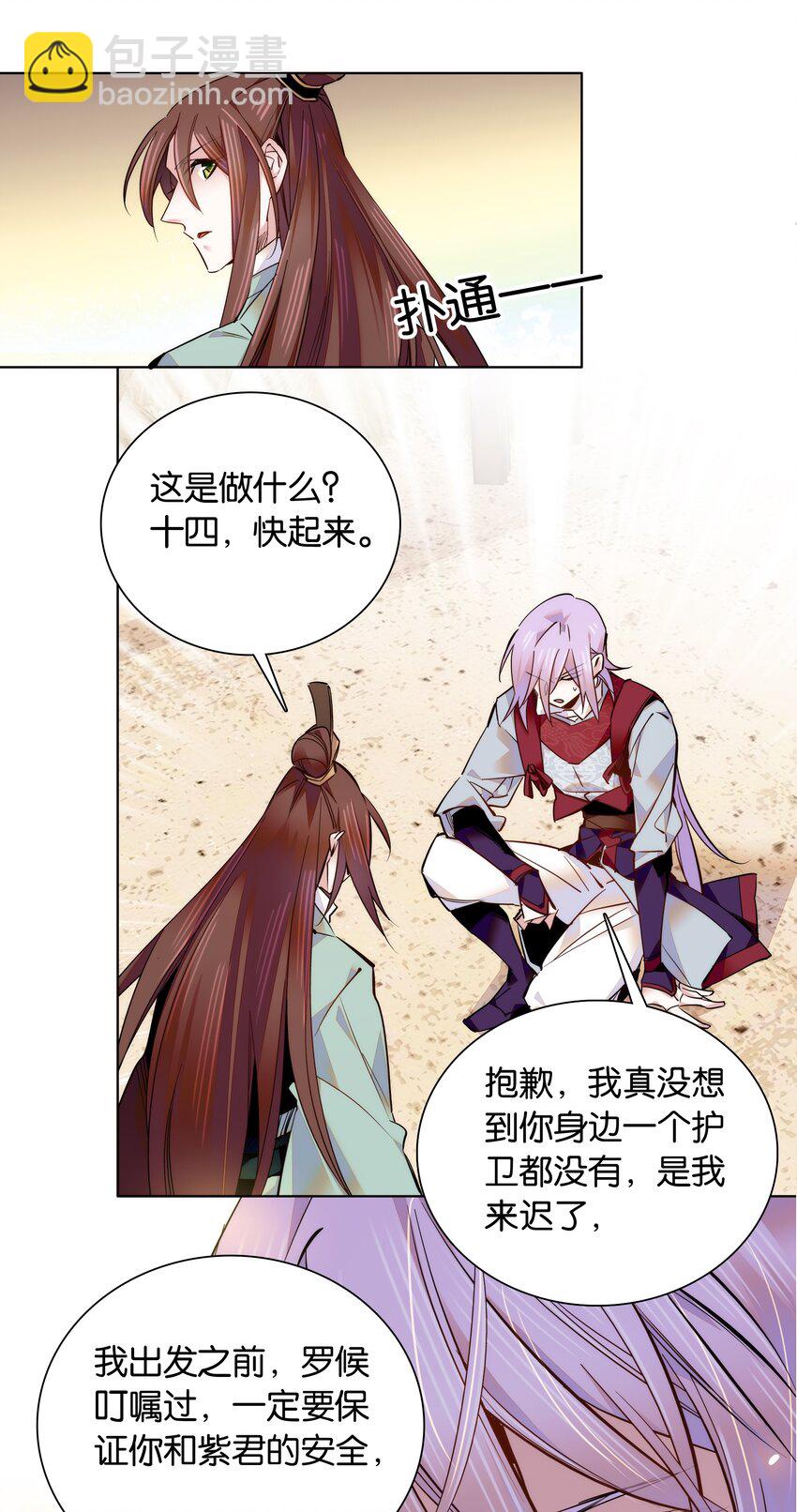 《不思量之君臣有别》045 姐姐你也太勐了吧 第5页