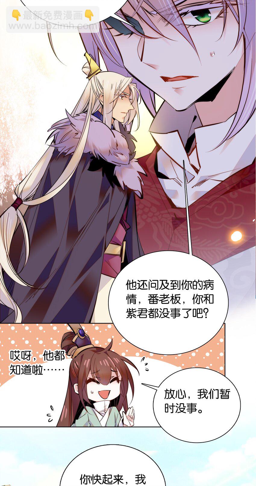《不思量之君臣有别》045 姐姐你也太勐了吧 第6页