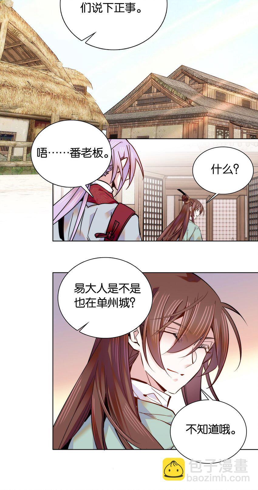 《不思量之君臣有别》045 姐姐你也太勐了吧 第7页