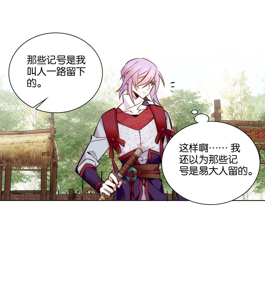 《不思量之君臣有别》045 姐姐你也太勐了吧 第8页