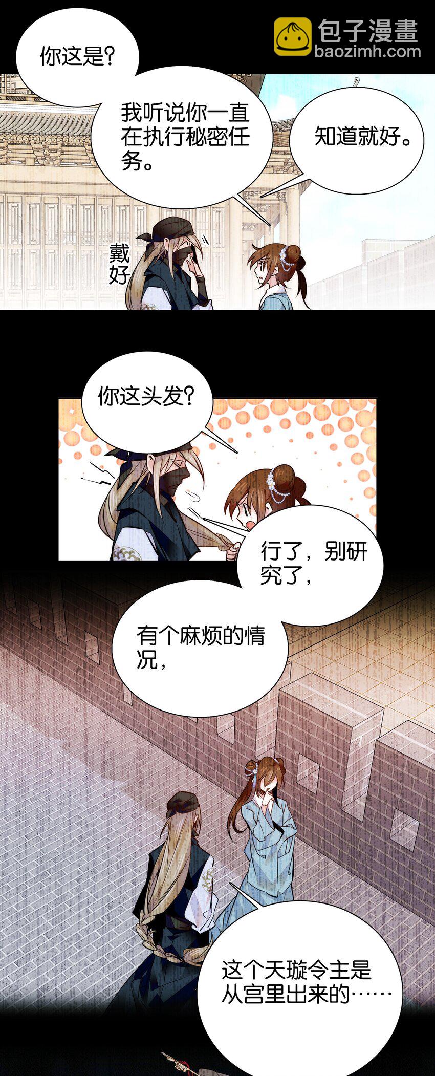 《不思量之君臣有别》044 你不会是嫉妒吧 第10页