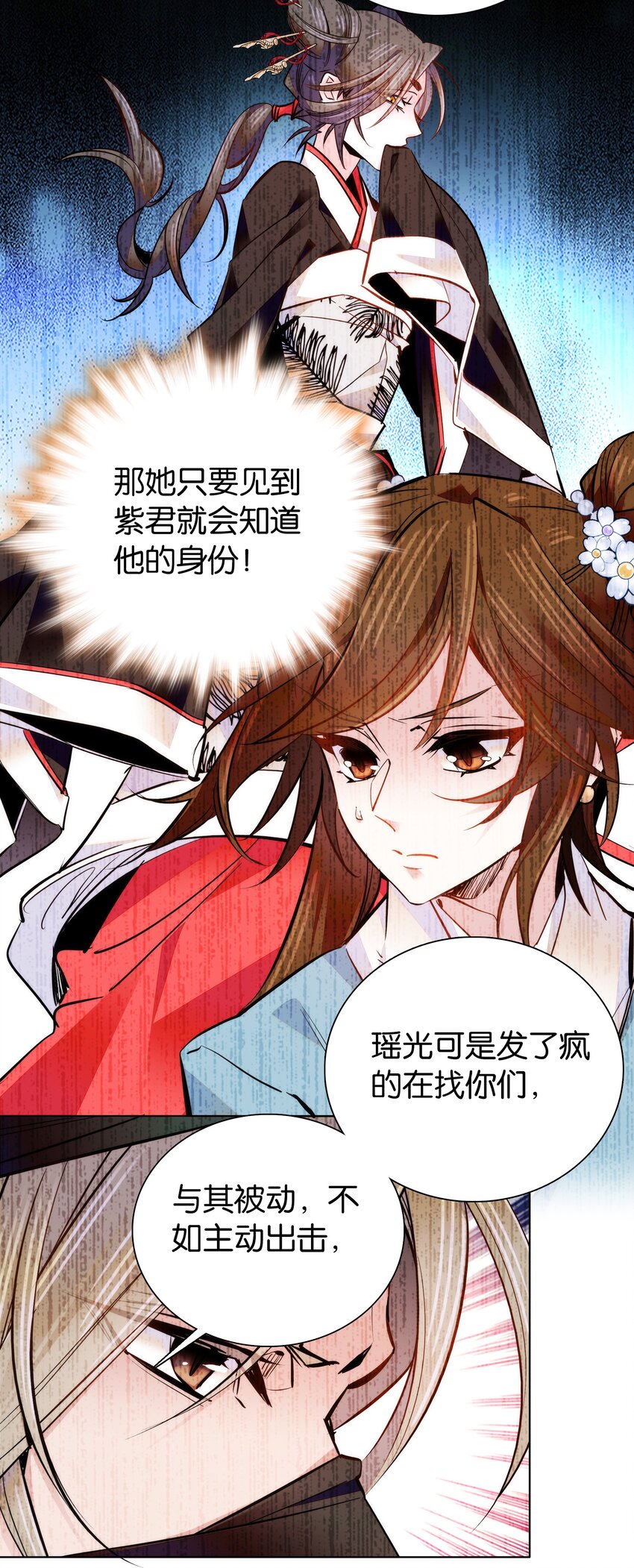 《不思量之君臣有别》044 你不会是嫉妒吧 第11页