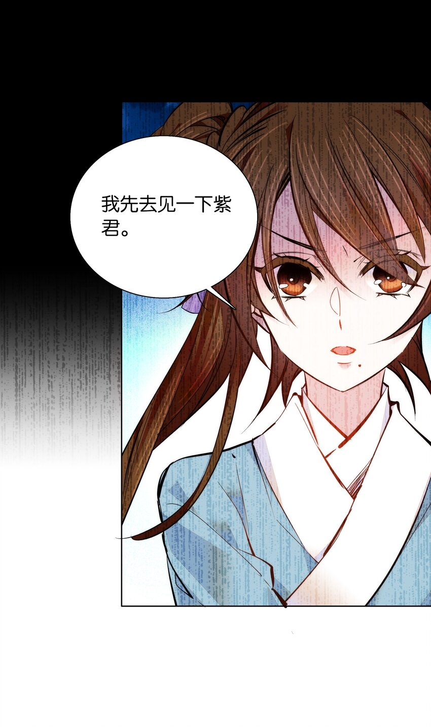 《不思量之君臣有别》044 你不会是嫉妒吧 第13页