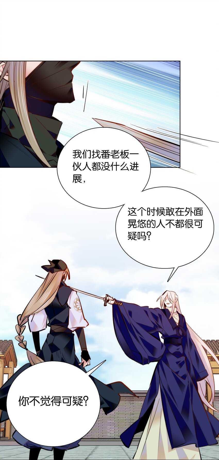 《不思量之君臣有别》044 你不会是嫉妒吧 第14页