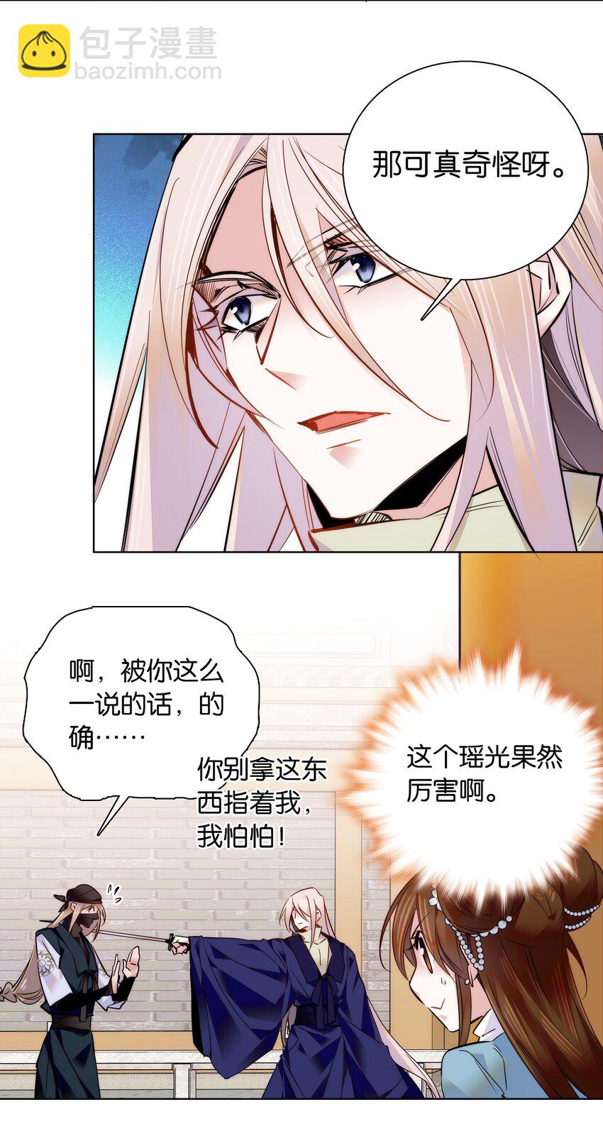 《不思量之君臣有别》044 你不会是嫉妒吧 第15页
