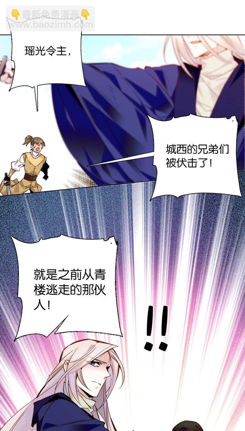 《不思量之君臣有别》044 你不会是嫉妒吧 第16页