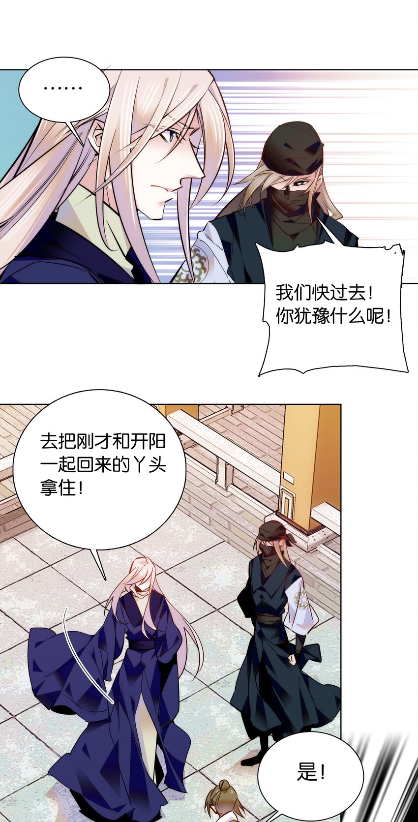 《不思量之君臣有别》044 你不会是嫉妒吧 第18页