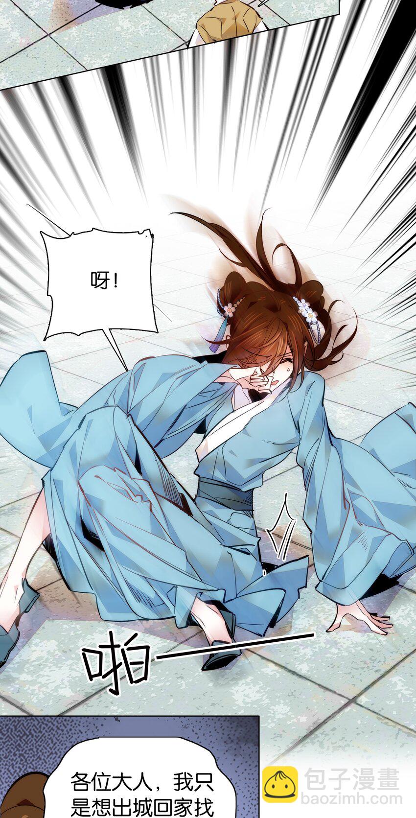 《不思量之君臣有别》044 你不会是嫉妒吧 第19页