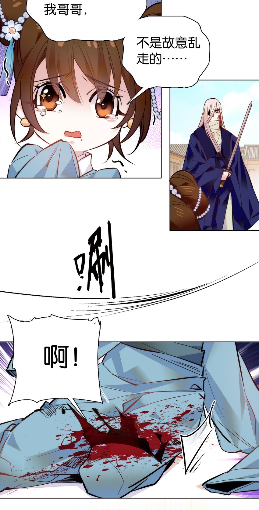《不思量之君臣有别》044 你不会是嫉妒吧 第20页