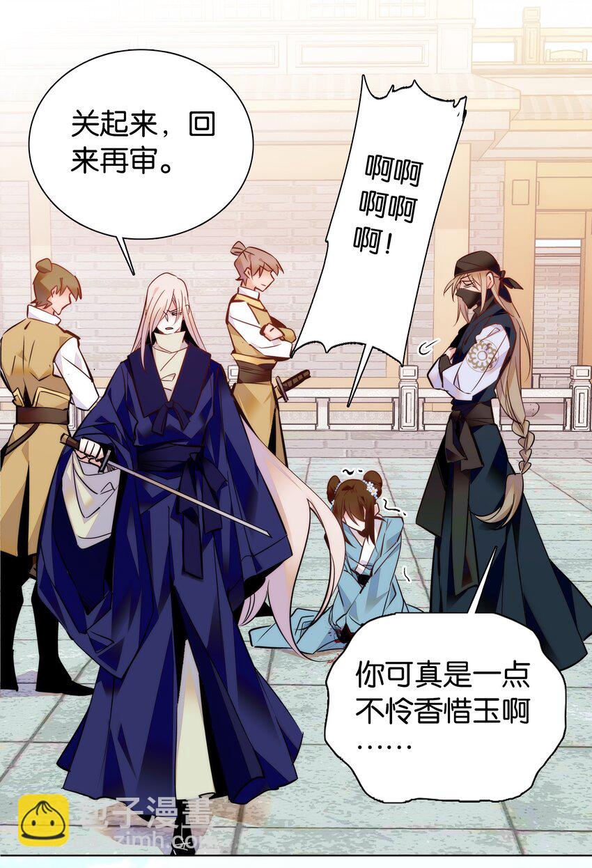 《不思量之君臣有别》044 你不会是嫉妒吧 第21页