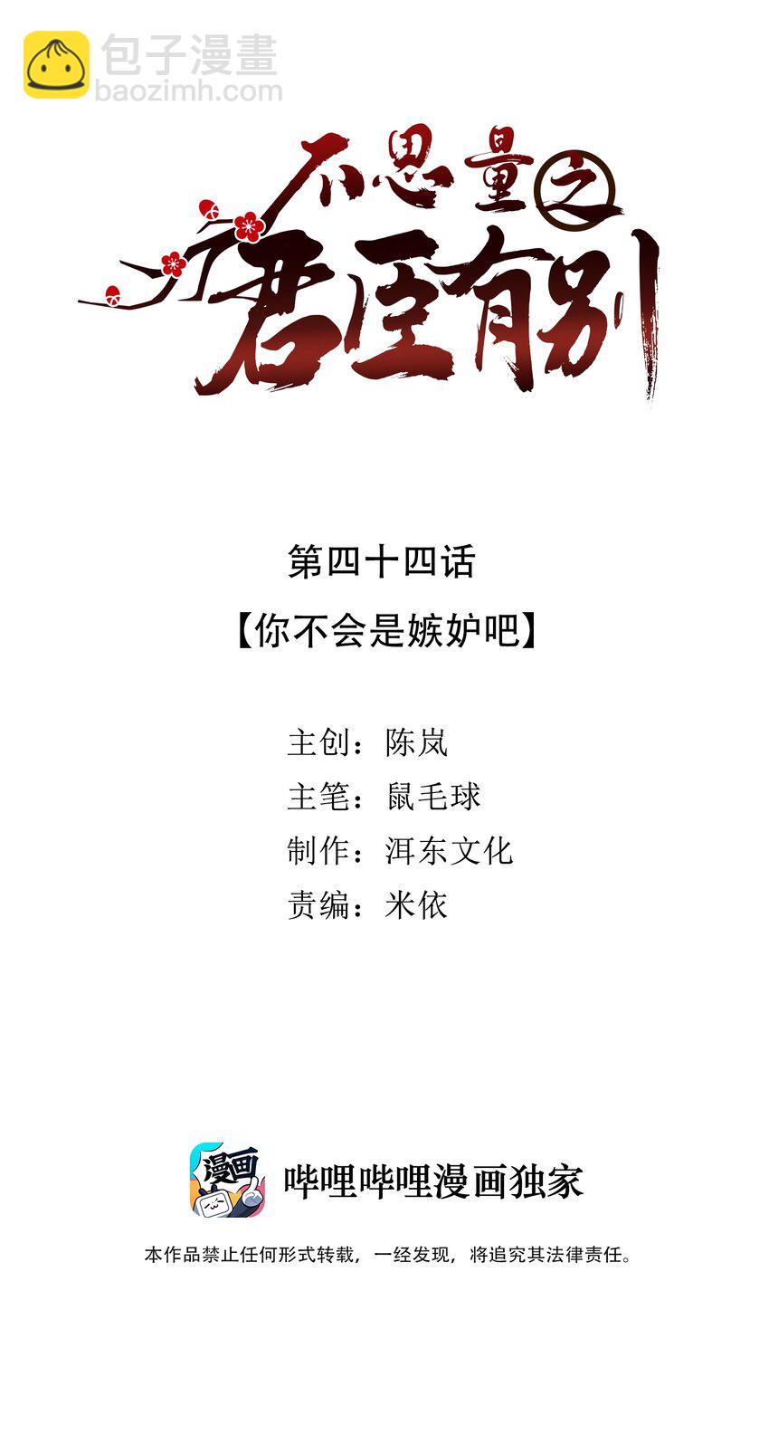 《不思量之君臣有别》044 你不会是嫉妒吧 第2页