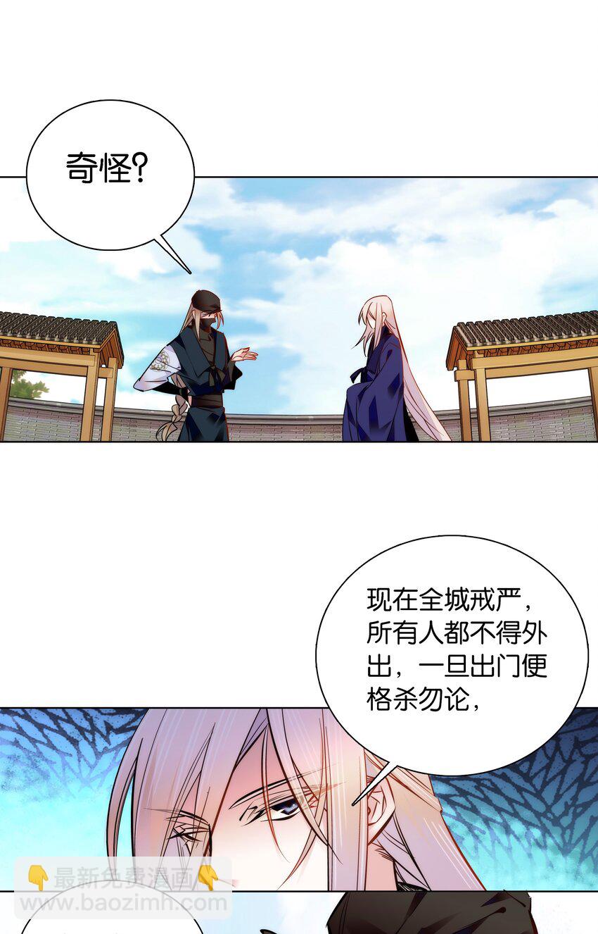 《不思量之君臣有别》044 你不会是嫉妒吧 第3页