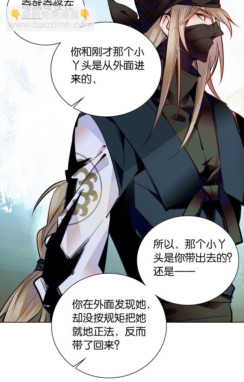 《不思量之君臣有别》044 你不会是嫉妒吧 第4页