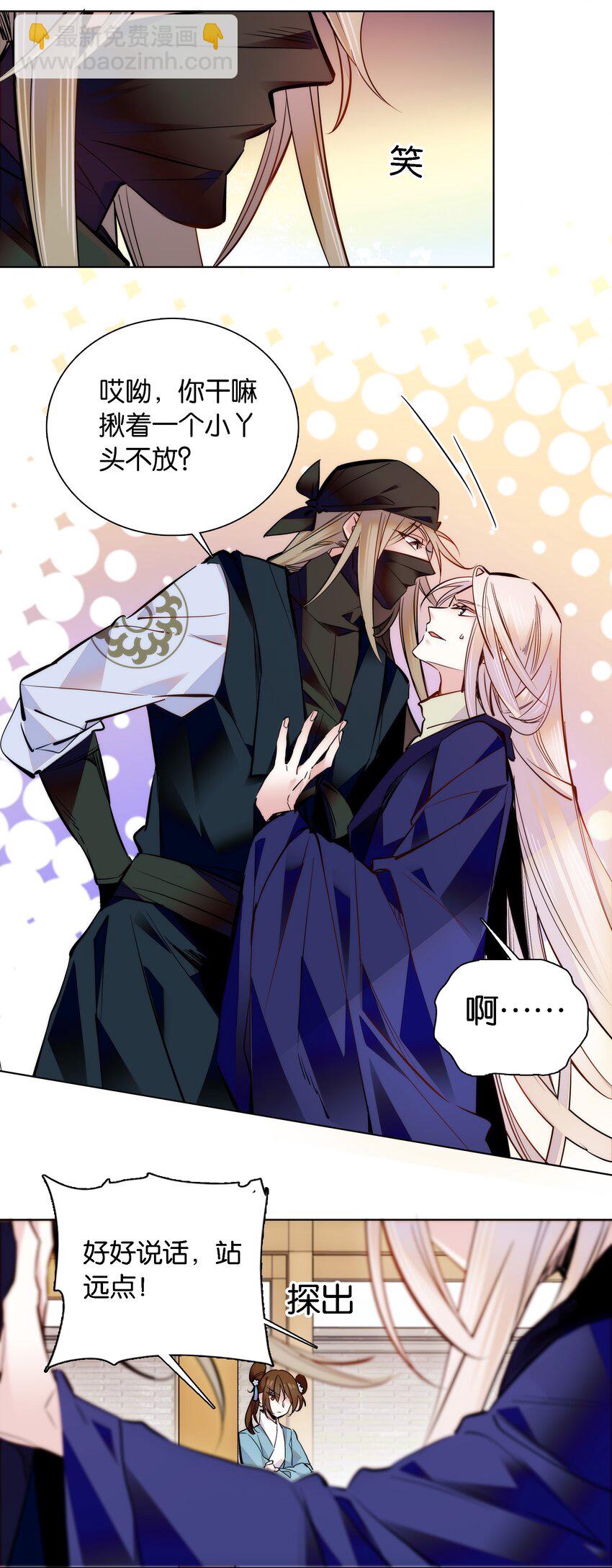 《不思量之君臣有别》044 你不会是嫉妒吧 第5页