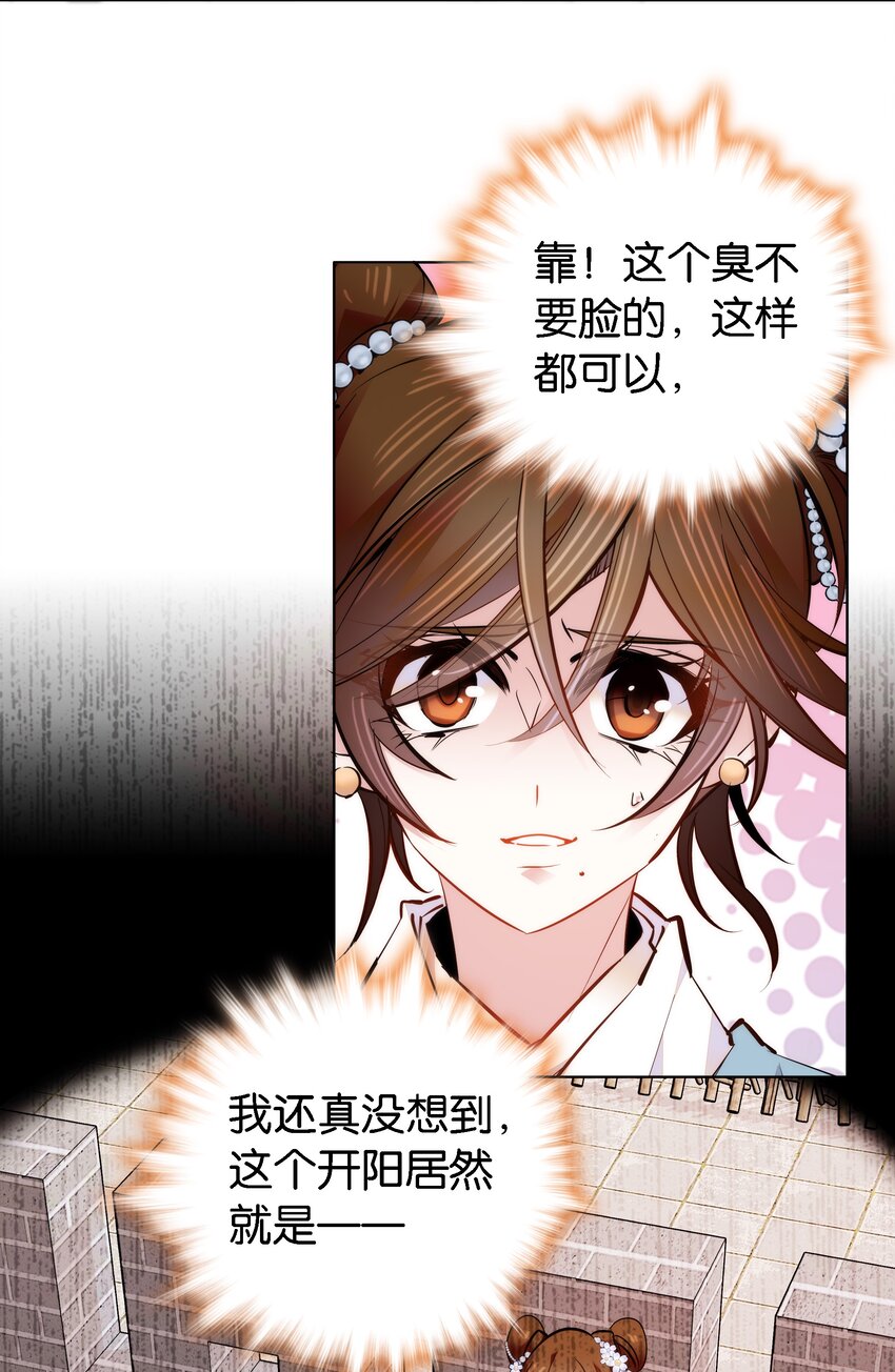 《不思量之君臣有别》044 你不会是嫉妒吧 第6页