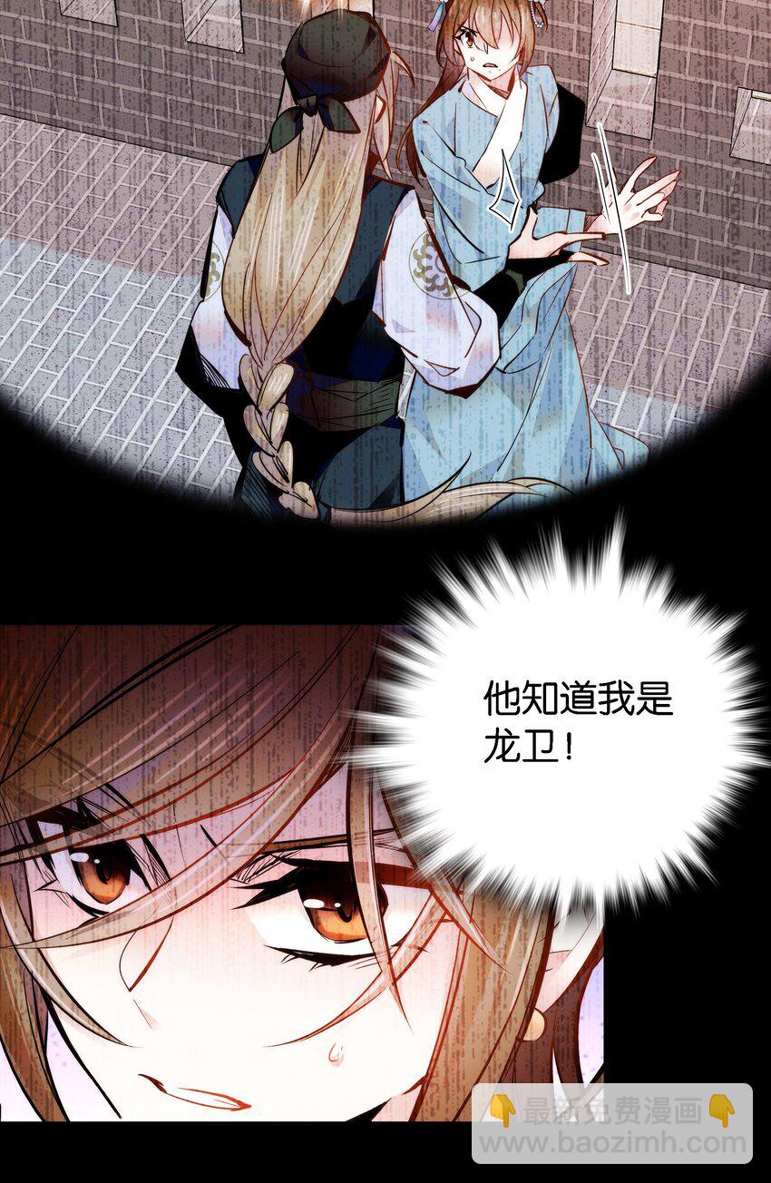 《不思量之君臣有别》044 你不会是嫉妒吧 第7页