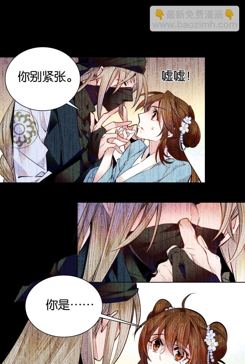 《不思量之君臣有别》044 你不会是嫉妒吧 第8页
