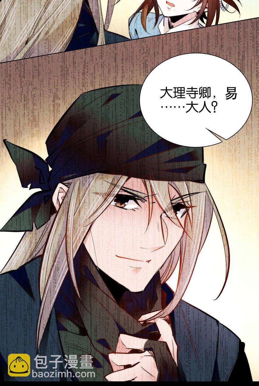 《不思量之君臣有别》044 你不会是嫉妒吧 第9页