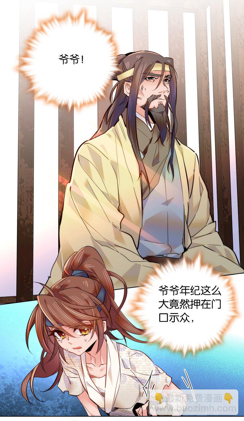 《不思量之君臣有别》042 小美人，你在做什么 第11页