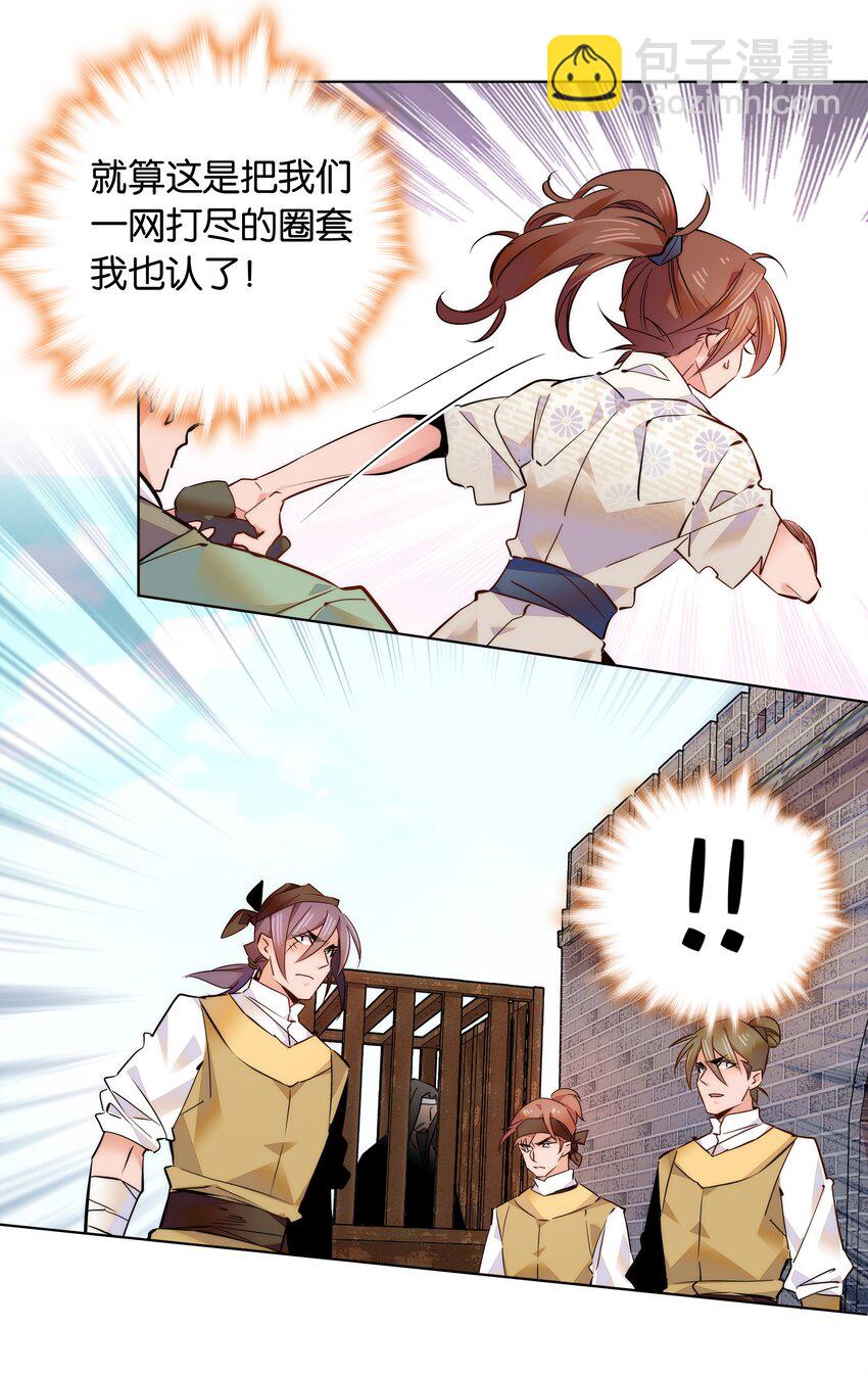 《不思量之君臣有别》042 小美人，你在做什么 第12页
