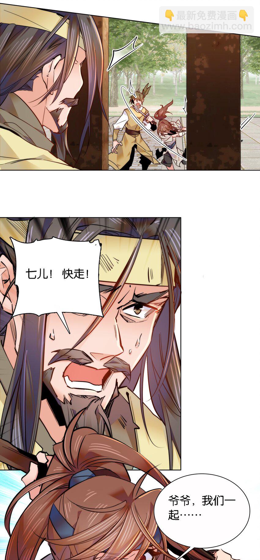 《不思量之君臣有别》042 小美人，你在做什么 第15页