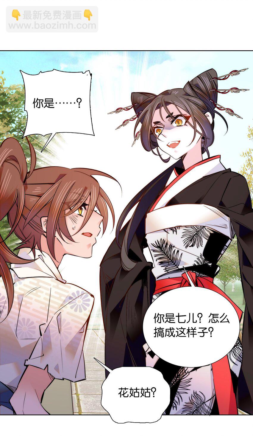 《不思量之君臣有别》042 小美人，你在做什么 第17页