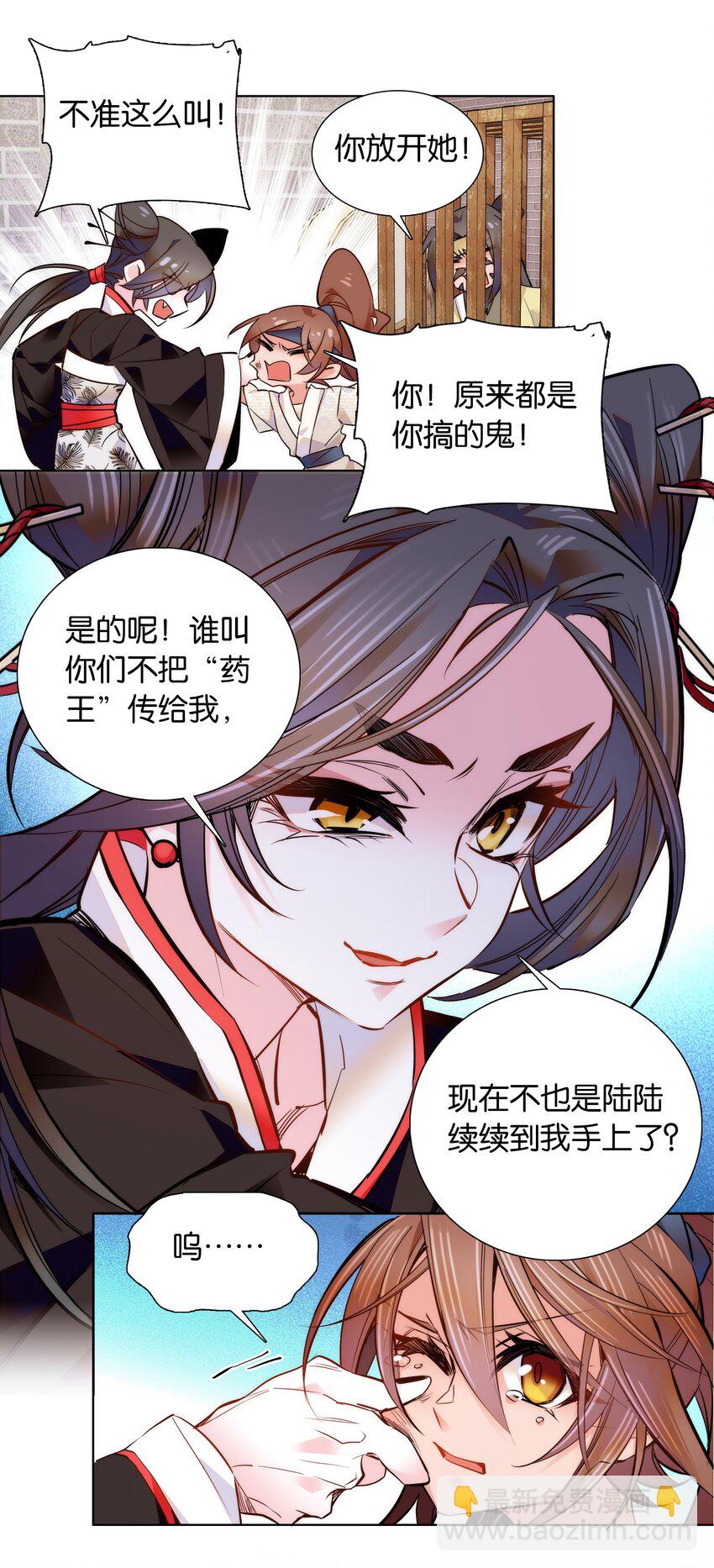 《不思量之君臣有别》042 小美人，你在做什么 第18页
