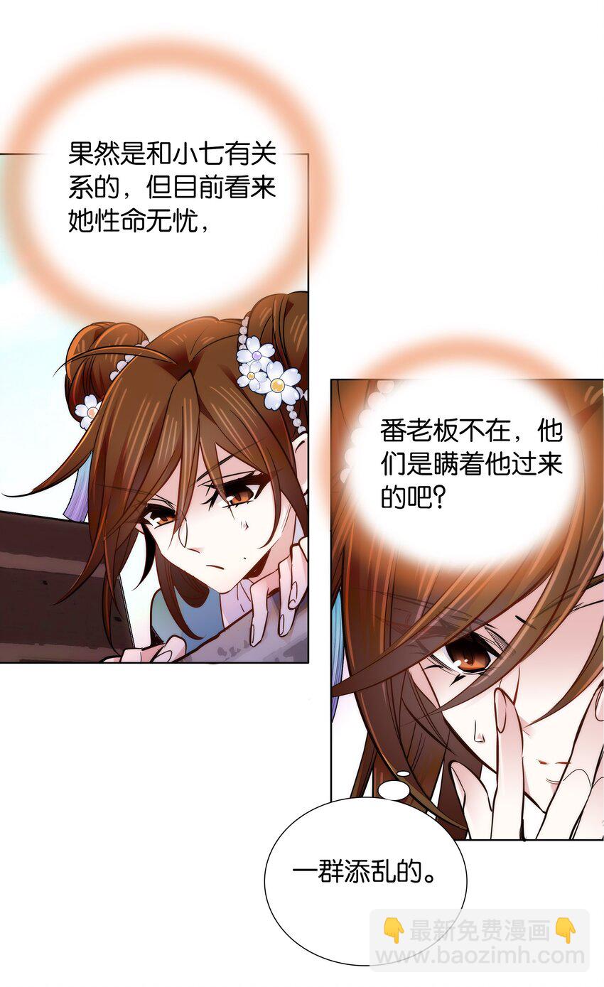 《不思量之君臣有别》042 小美人，你在做什么 第20页