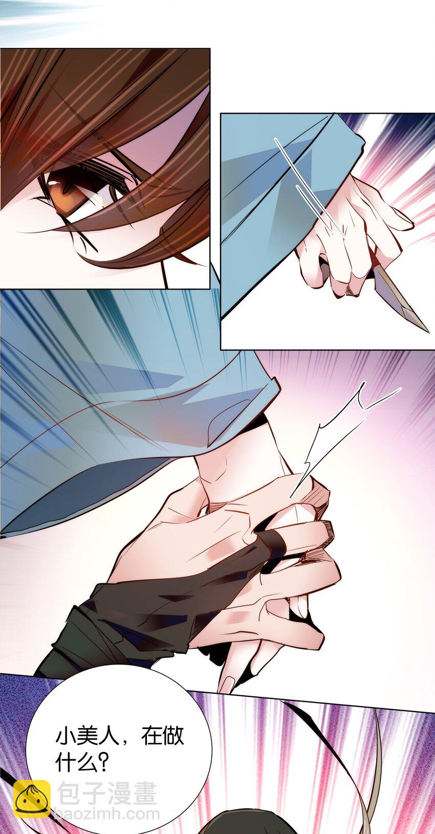 《不思量之君臣有别》042 小美人，你在做什么 第22页