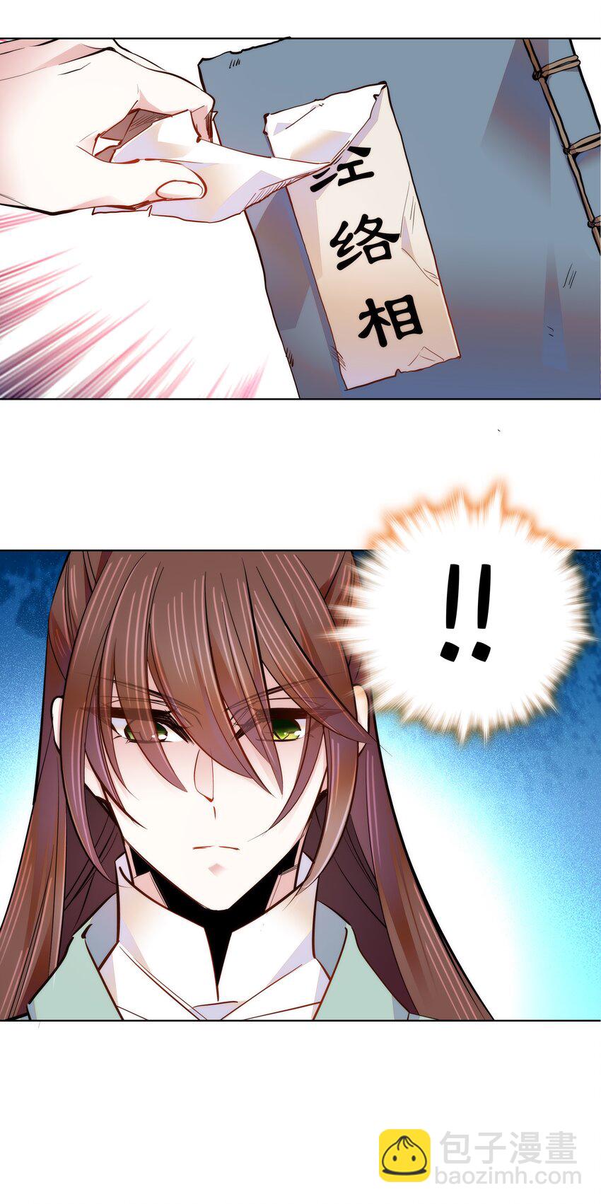 《不思量之君臣有别》042 小美人，你在做什么 第5页