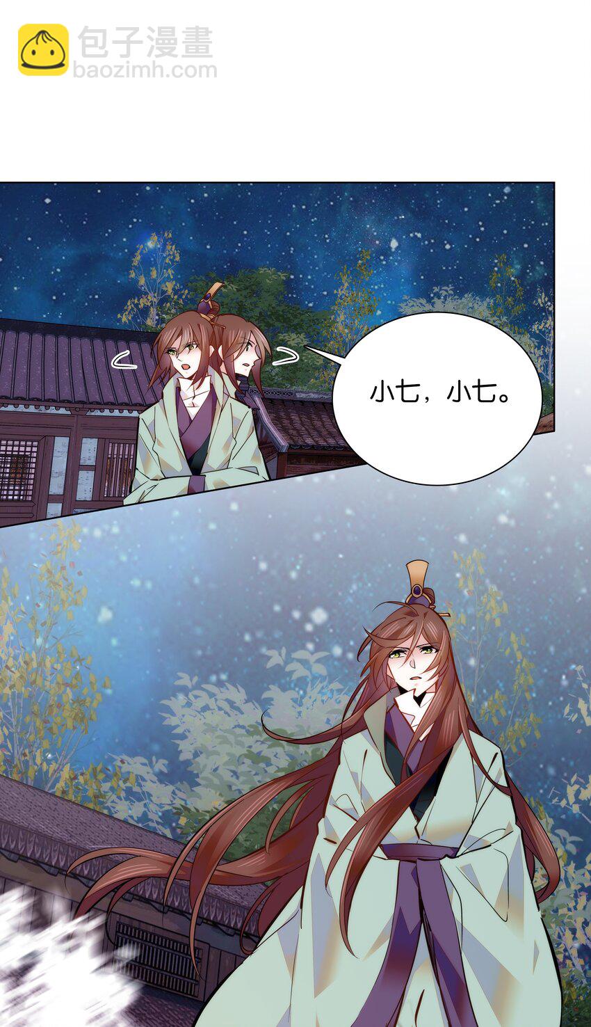 《不思量之君臣有别》042 小美人，你在做什么 第6页