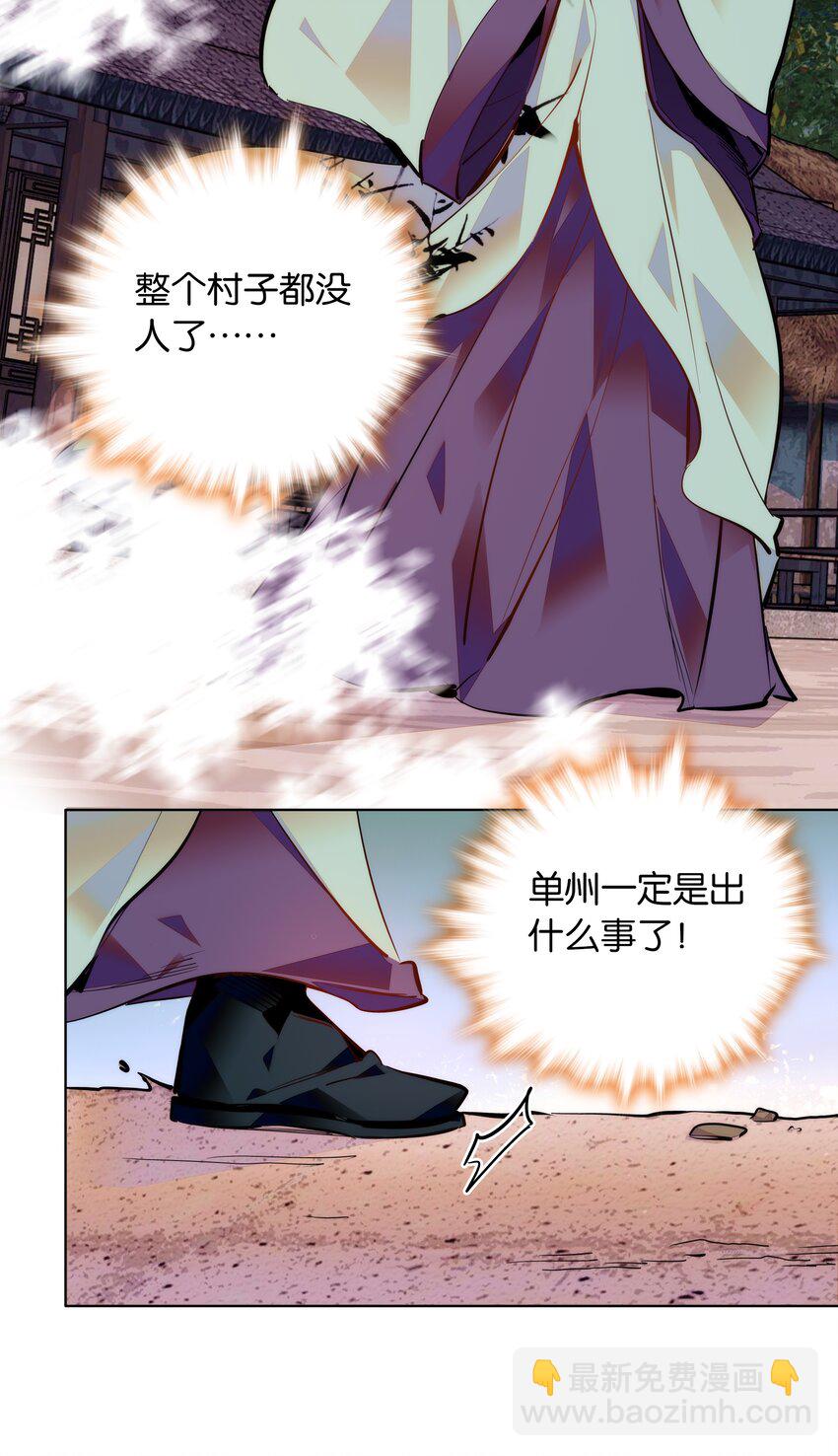 《不思量之君臣有别》042 小美人，你在做什么 第7页