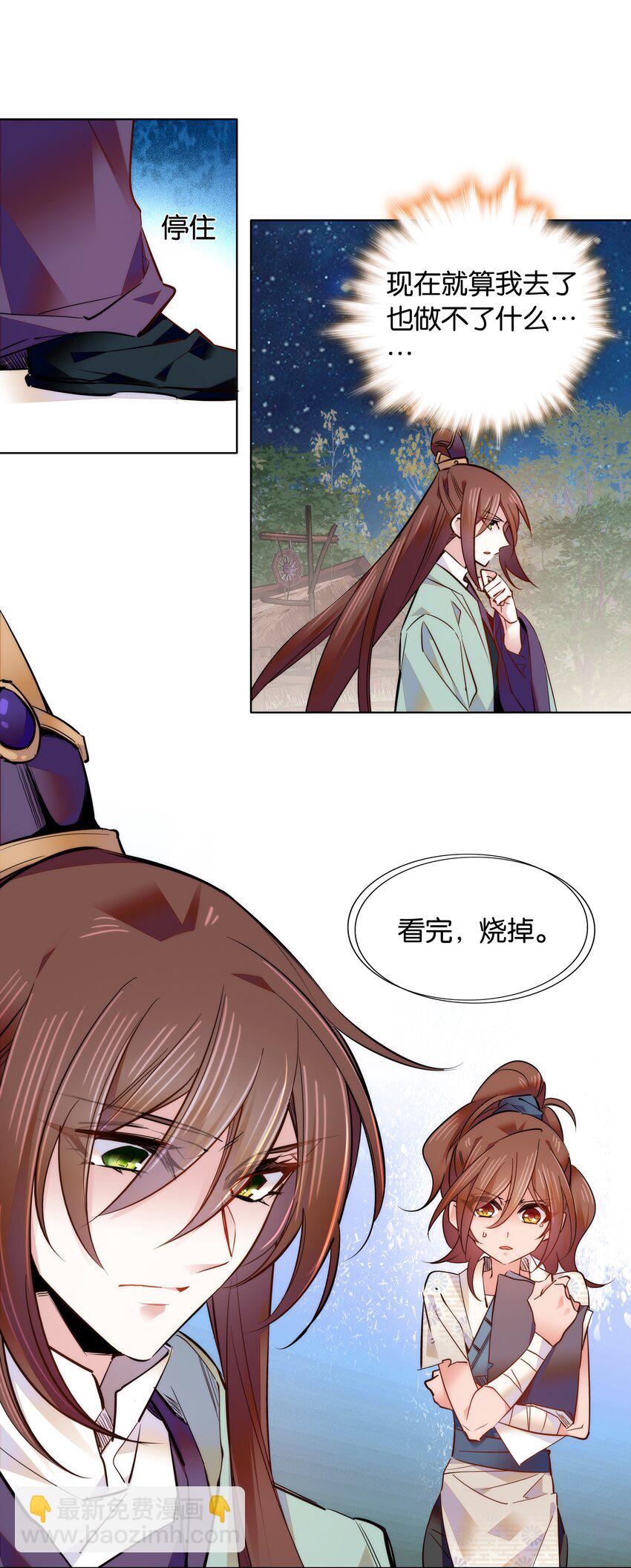 《不思量之君臣有别》042 小美人，你在做什么 第8页
