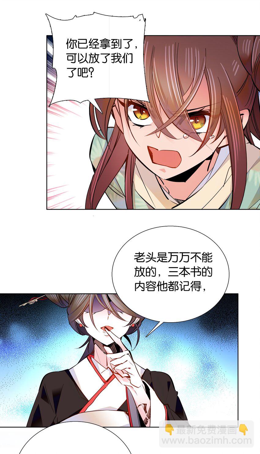 《不思量之君臣有别》043 这届的龙卫还挺能装 第11页