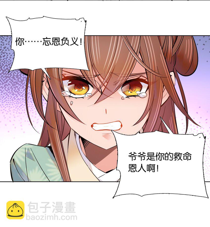 《不思量之君臣有别》043 这届的龙卫还挺能装 第13页