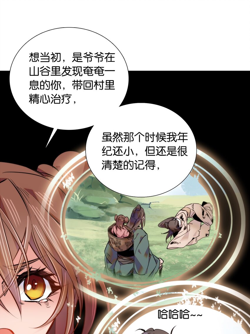 《不思量之君臣有别》043 这届的龙卫还挺能装 第14页