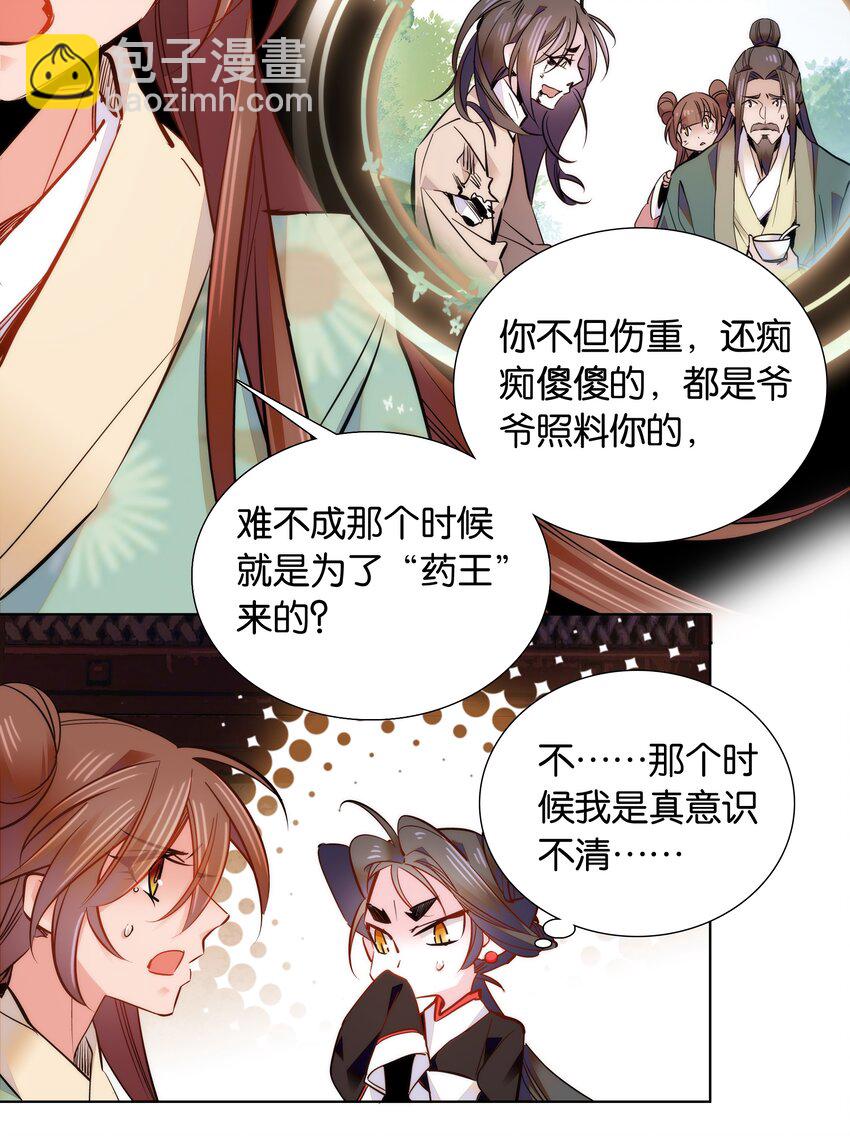 《不思量之君臣有别》043 这届的龙卫还挺能装 第15页