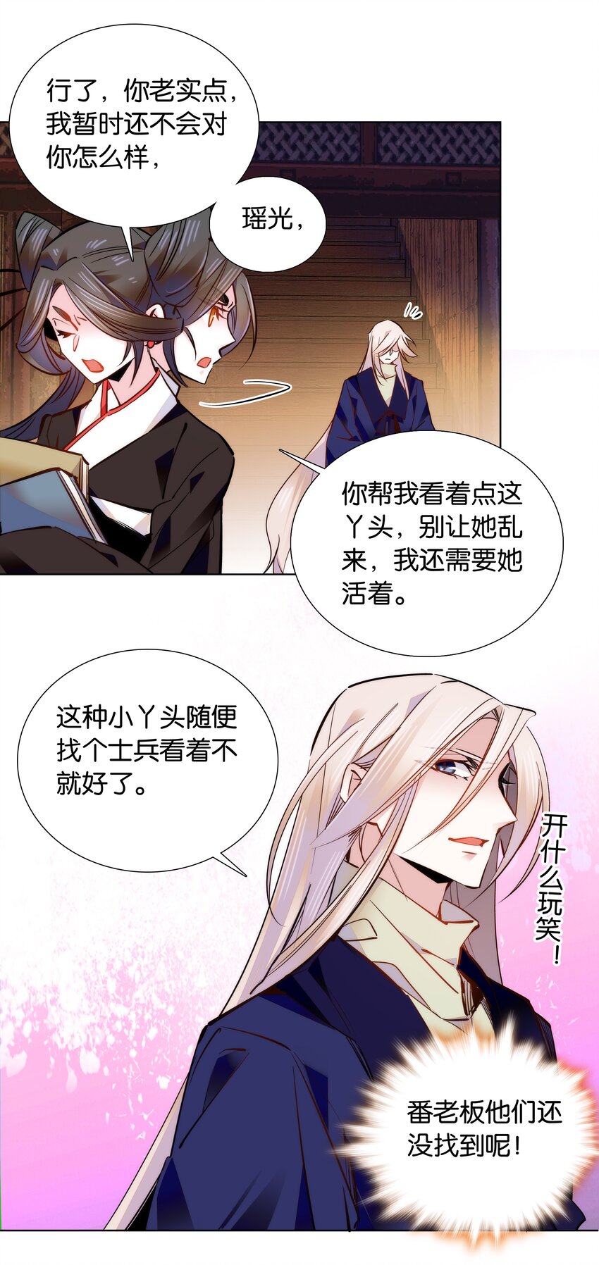 《不思量之君臣有别》043 这届的龙卫还挺能装 第16页