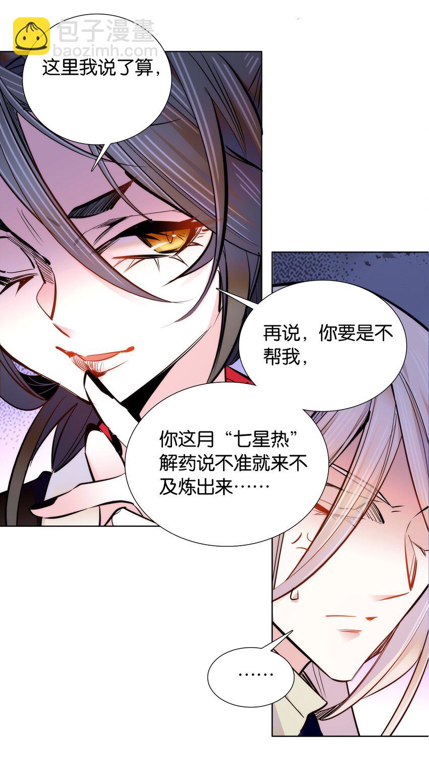 《不思量之君臣有别》043 这届的龙卫还挺能装 第17页