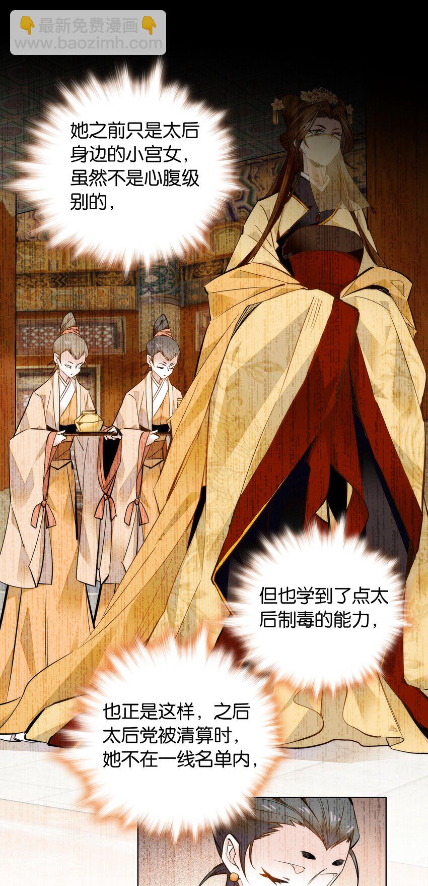 《不思量之君臣有别》043 这届的龙卫还挺能装 第19页