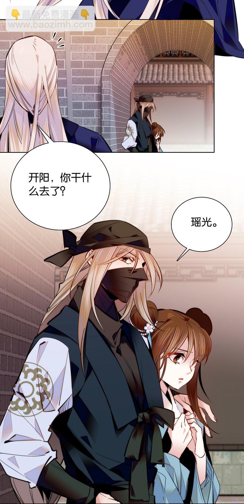 《不思量之君臣有别》043 这届的龙卫还挺能装 第21页