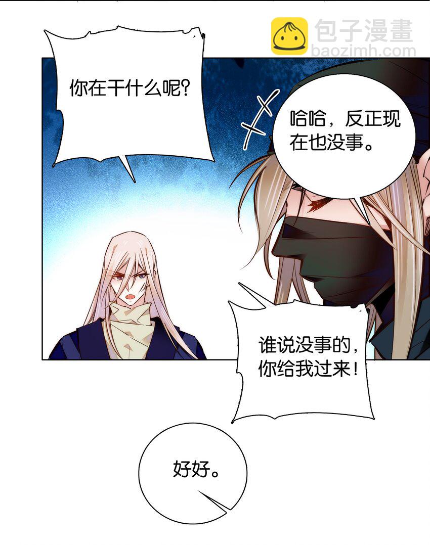 《不思量之君臣有别》043 这届的龙卫还挺能装 第22页