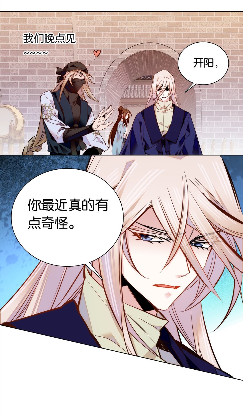 《不思量之君臣有别》043 这届的龙卫还挺能装 第23页